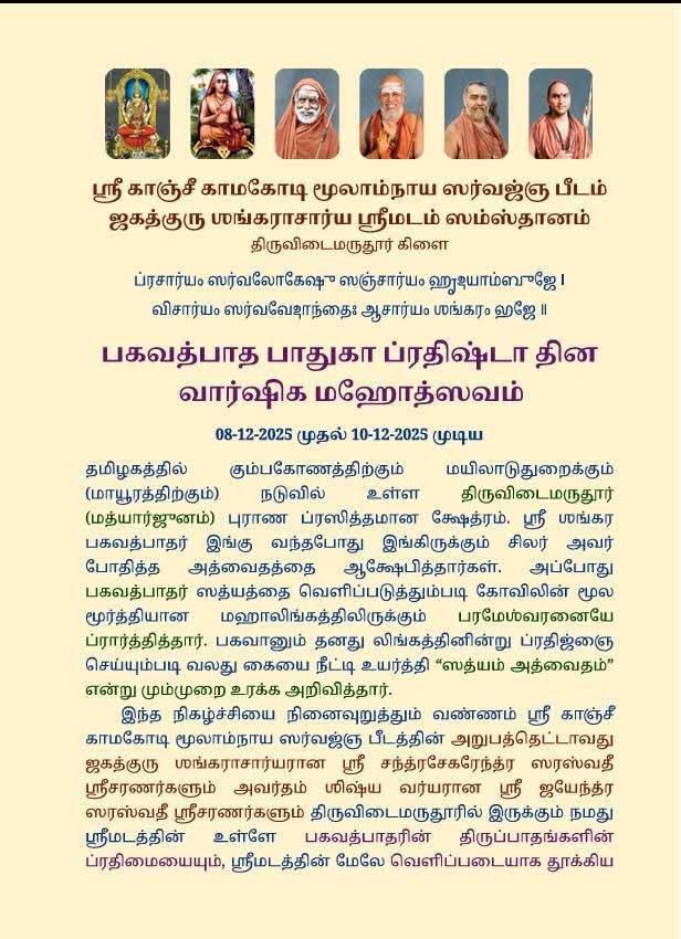 Pujyashri Baghavadpada Paduka Pradishta Dina Varshika Mahotsavam at Tiruvidaimarudur